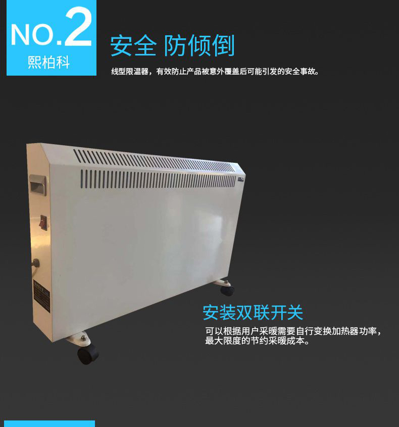 XBK-1000T对流式电暖器