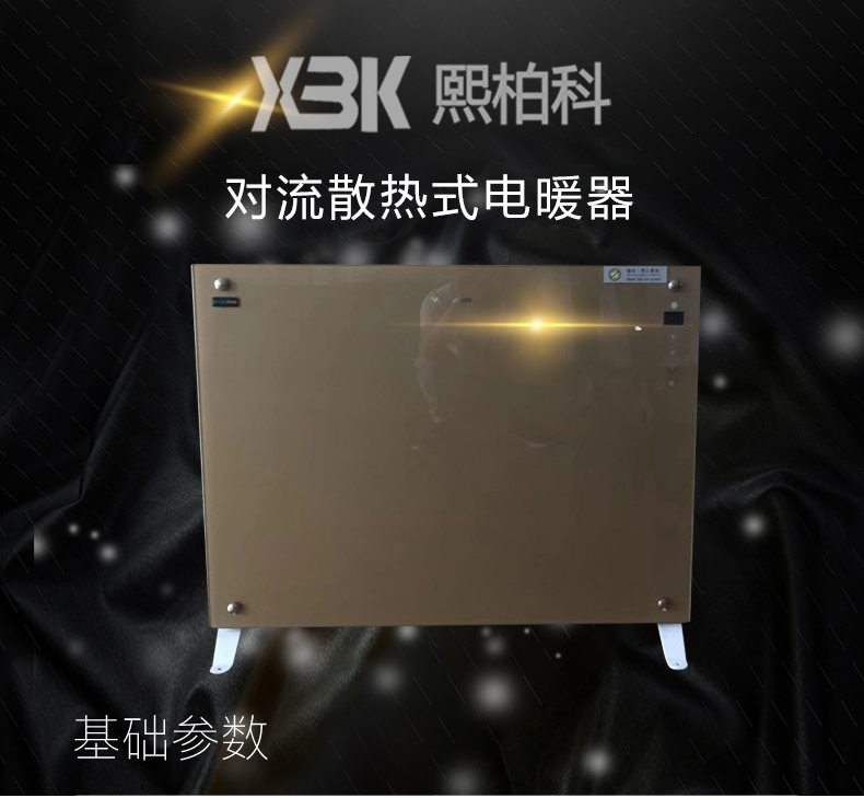 XBK-2000对流散热式电暖气